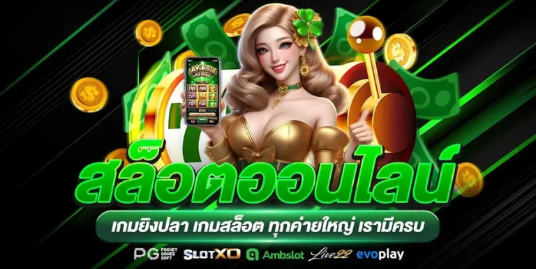 เว็บ แท้ ฝาก ถอน ไม่มี ขั้น ต่ำ