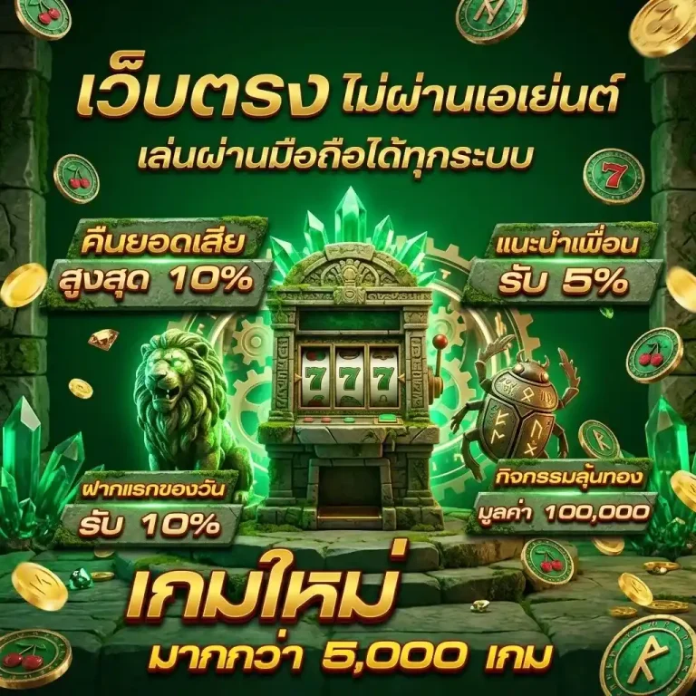 เว็บ ตรง ต่าง ประเทศ ฝาก ถอน ไม่มี ขั้น ต่ํา