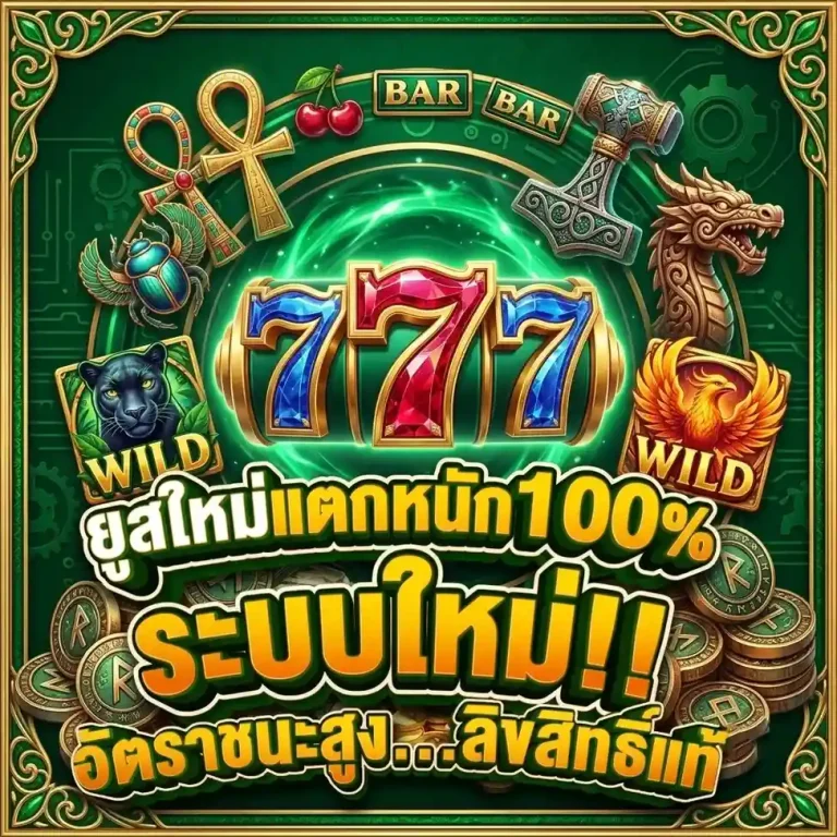 เว็บ ตรง ฝาก ถอน ไม่มี ขั้น ต่ำ